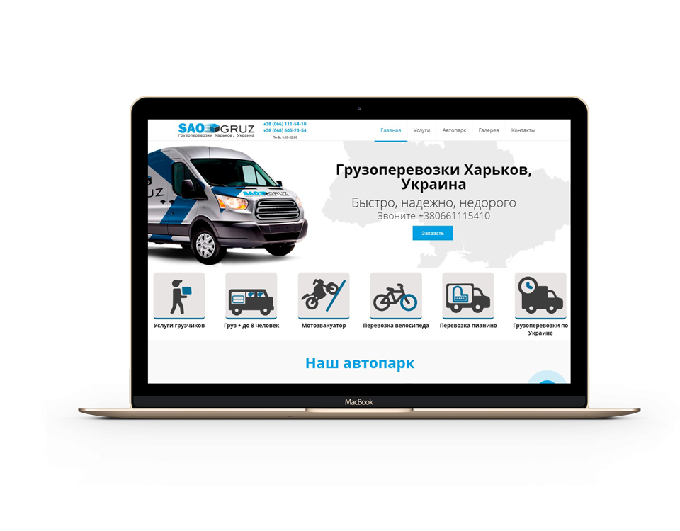 Сайт грузового такси Харьков
